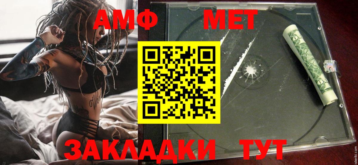 Ессентуки  АМФ  Вход с VPN  Amphetamine VHQ 