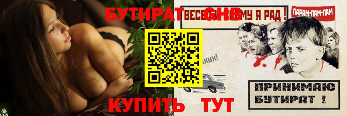 БУТИРАТ жидкий экстази  Вход с VPN  Бутират  Ессентуки 