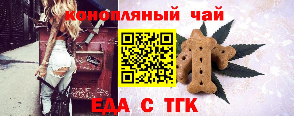 Еда ТГК конопля  Вход с VPN  Ессентуки 