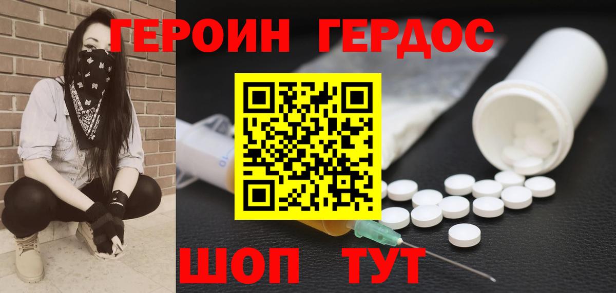 ГЕРОИН хмурый Ессентуки
