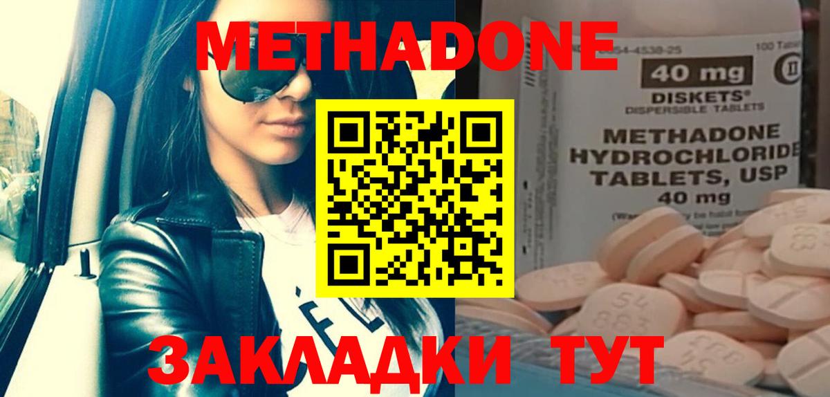 МЕТАДОН кристалл  Вход с VPN  Ессентуки 