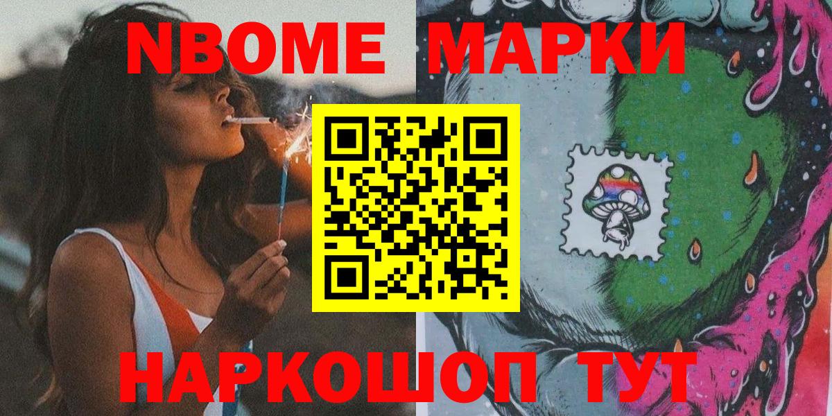 Марки NBOMe 1,8мг  Марки NBOMe 1,8мг  Вход с VPN  Ессентуки 